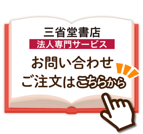 三省堂書店サービス