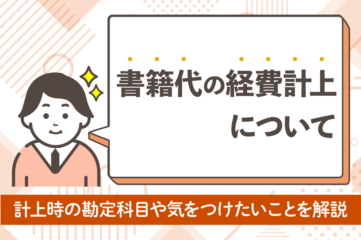 確定 申告 雑誌 代