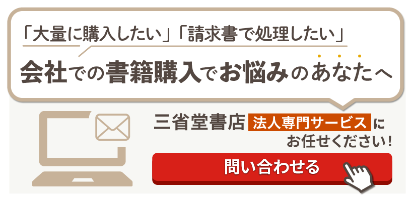 会社　経費　書籍購入