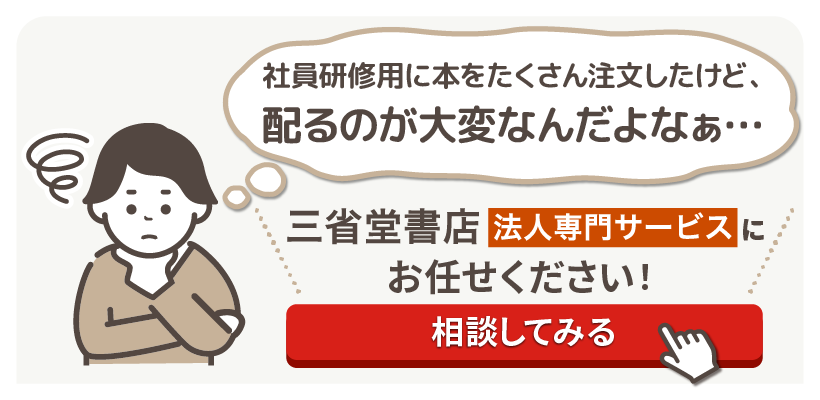 書籍　大量購入　個別配送　発送